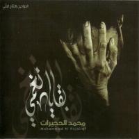 إصدار بقايا نغمي